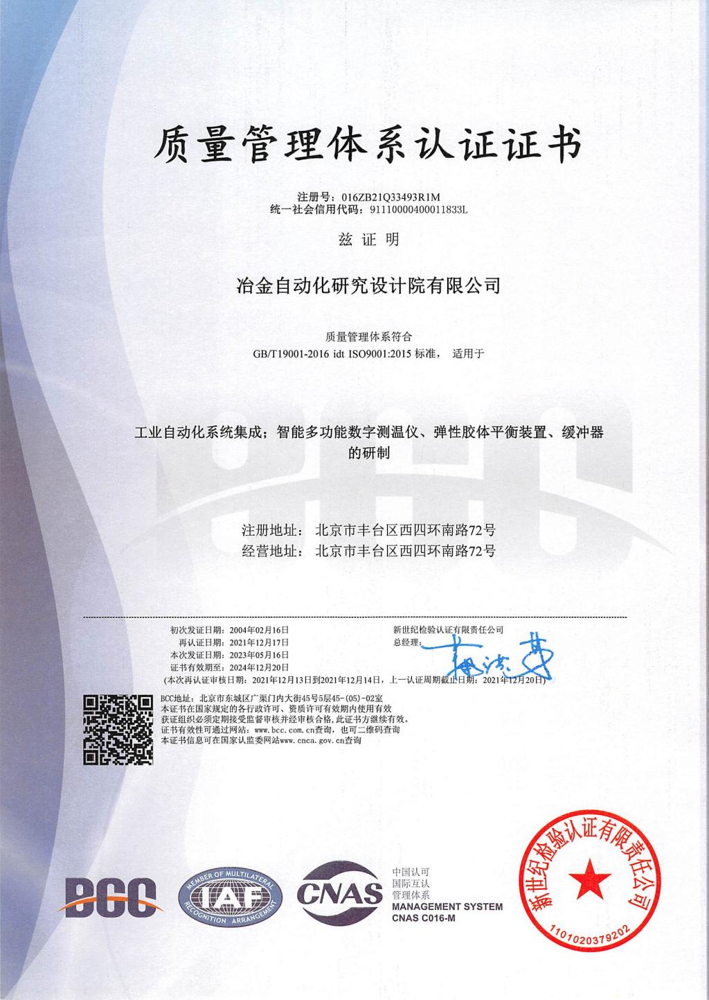 質量管理體系認證證書